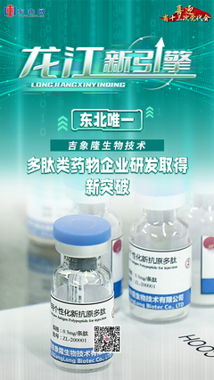 龙江新引擎 生物经济大发展下的技术推广之路